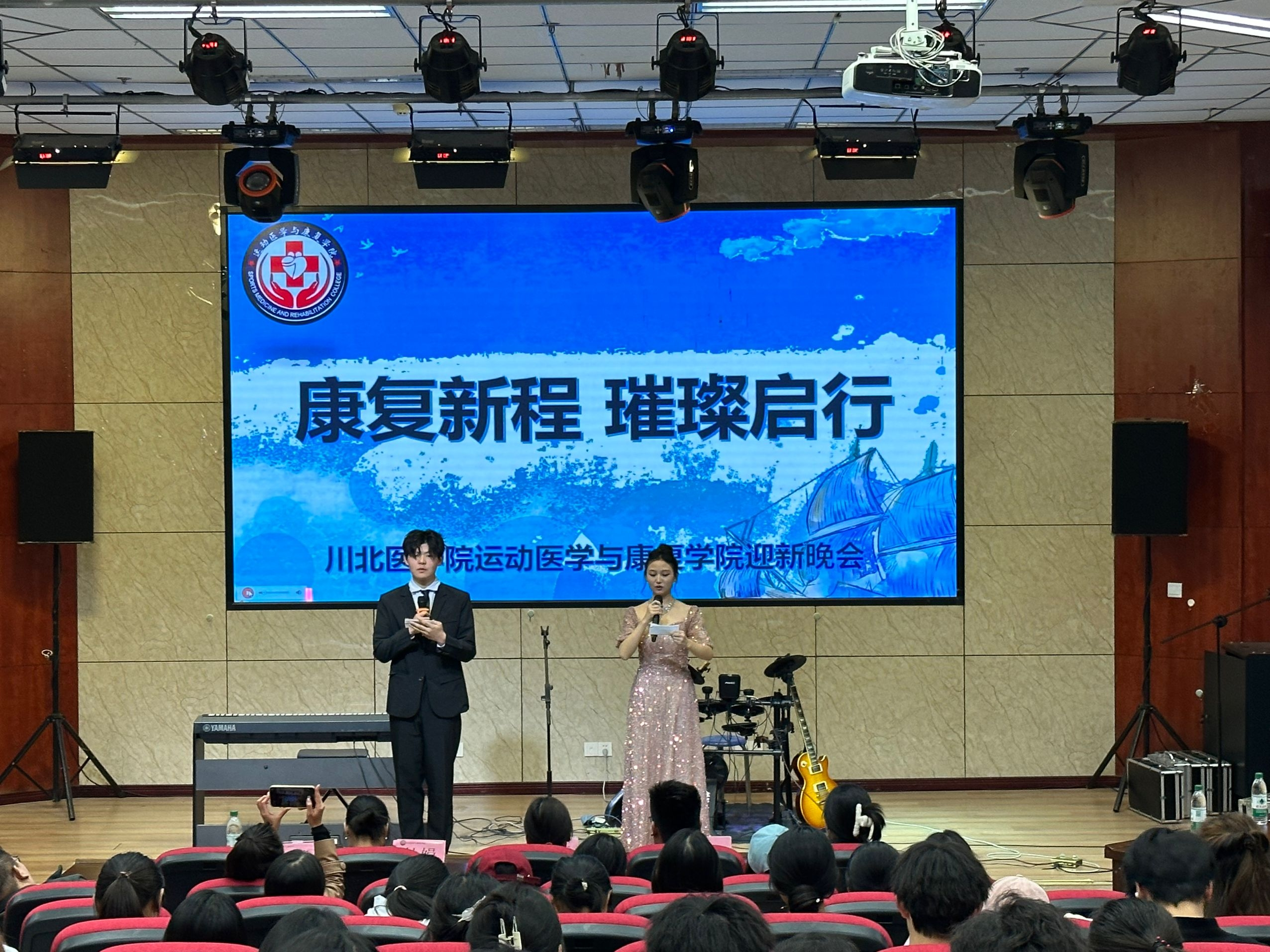 2024运动医学与康复学院迎新晚会圆满举行