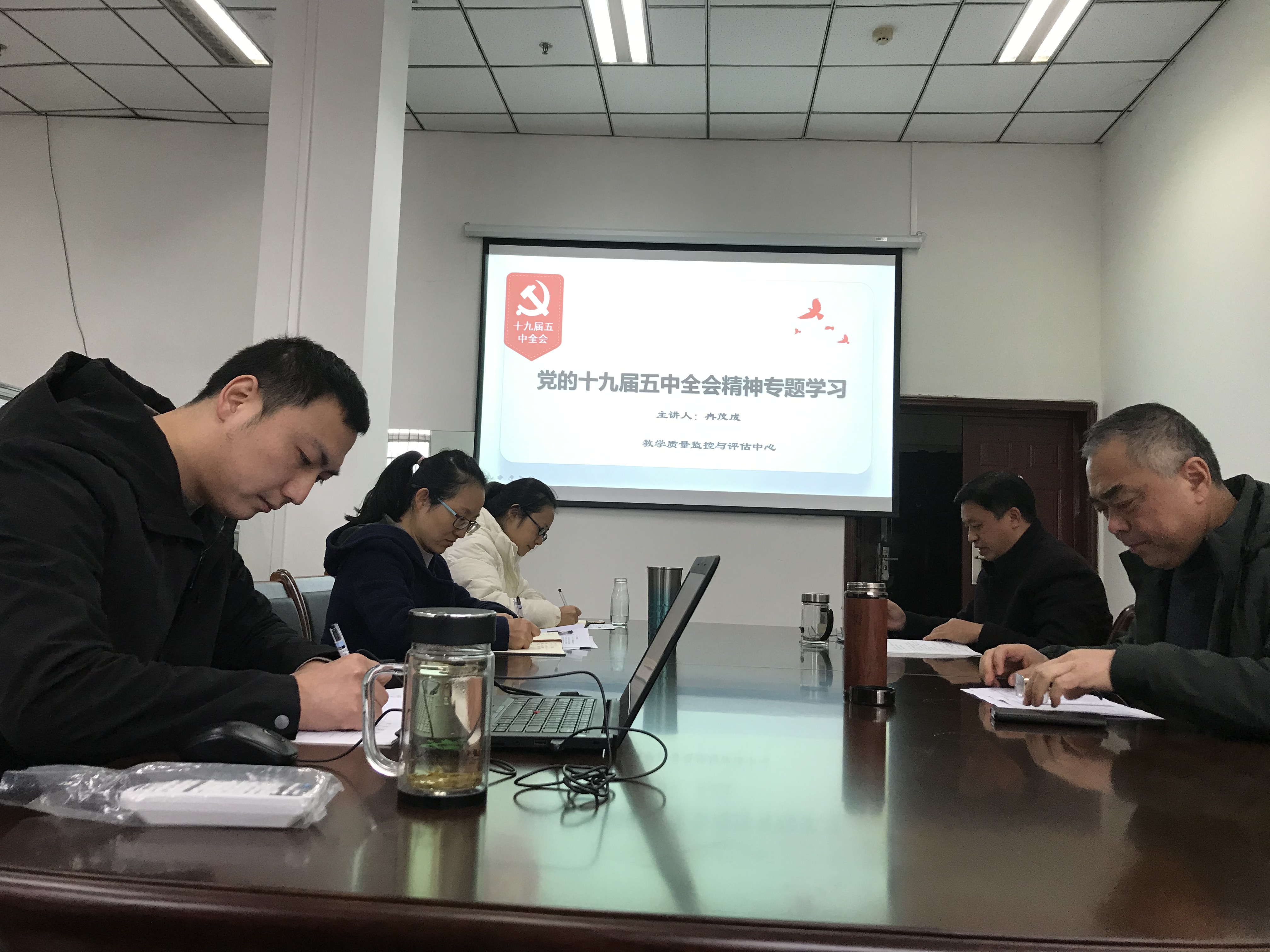 教学质量监控与评估中心专题学习十九届五中全会精神