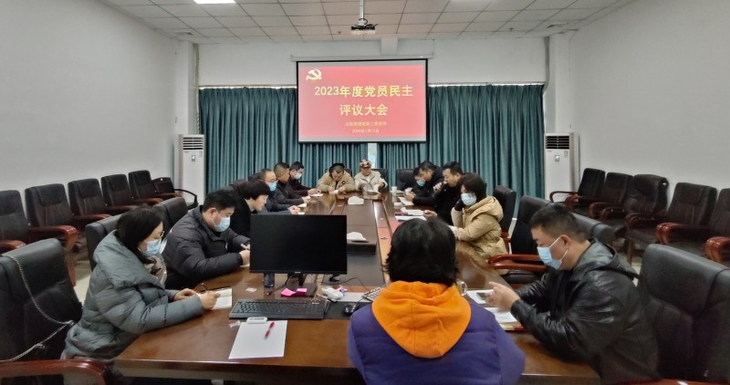 后勤管理处第二党支部召开2023年党员民主评议会