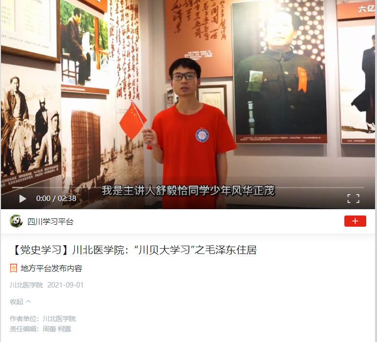 【党史学习】川北医学院：“川贝大学习”之毛泽东住居
