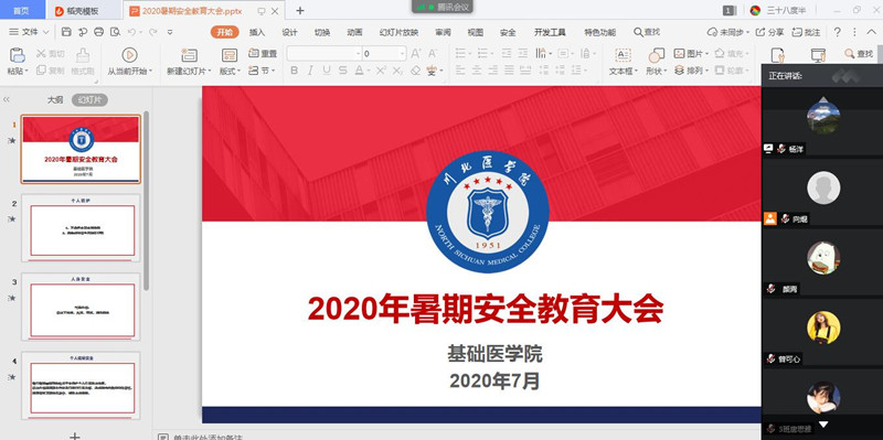 基础医学院召开暑期学生教育大会