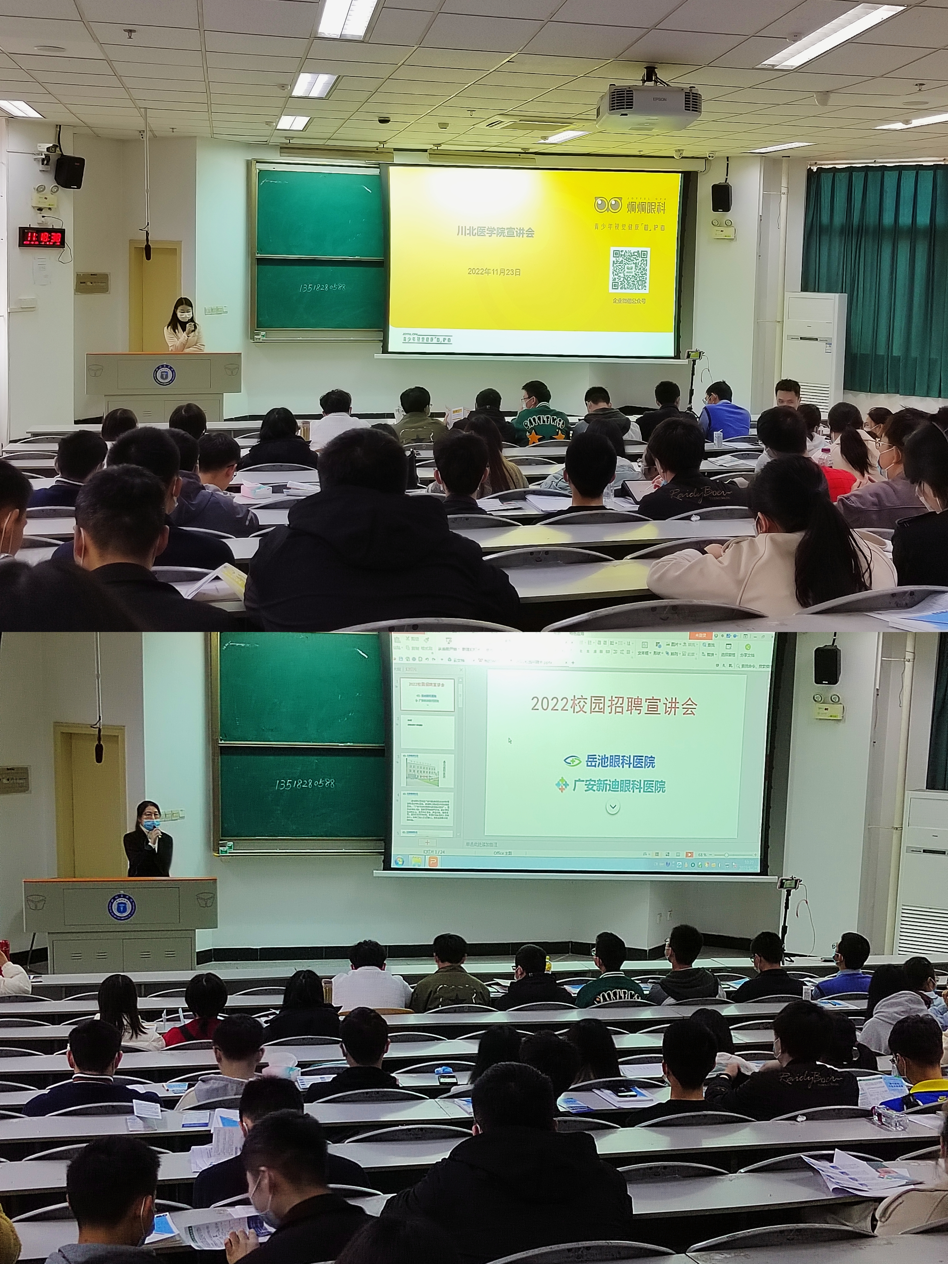 眼视光医学院2023届毕业生就业动员大会暨专场招聘会