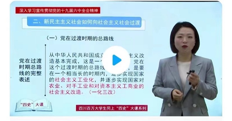 我校教师喜获“四川百万大学生同上‘四史’大课”优秀课例
