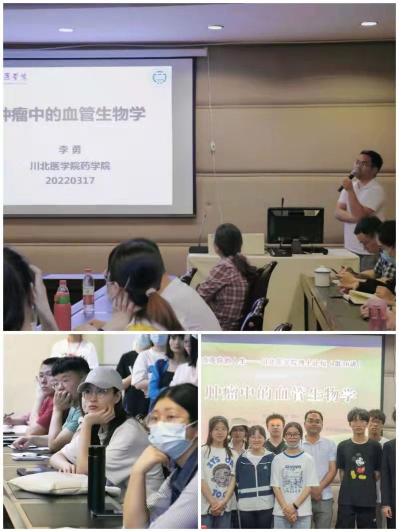 “点亮你的人生”---川北医学院博士论坛36讲“肿瘤中的血管生物学”