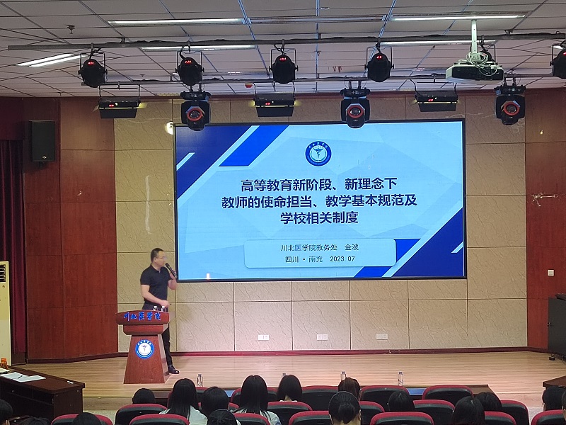 教务处顺利完成新进教师校内岗前培训工作