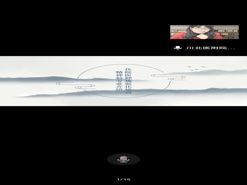 精神卫生学院就业大讲堂—住院医师规范化培训政策解读