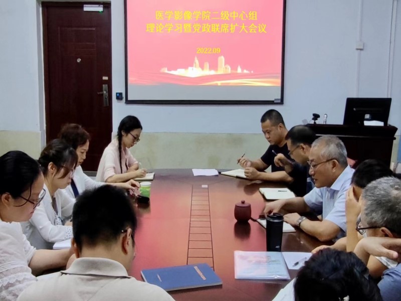 杜勇出席医学影像学院二级中心组理论学习暨党政联席扩大会议