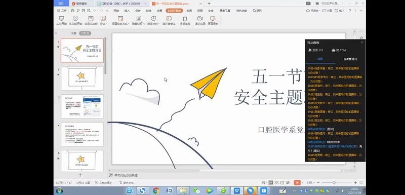 “五一”假期，安全先行——口腔医学系党总支组织开展节前安全警示教育工作