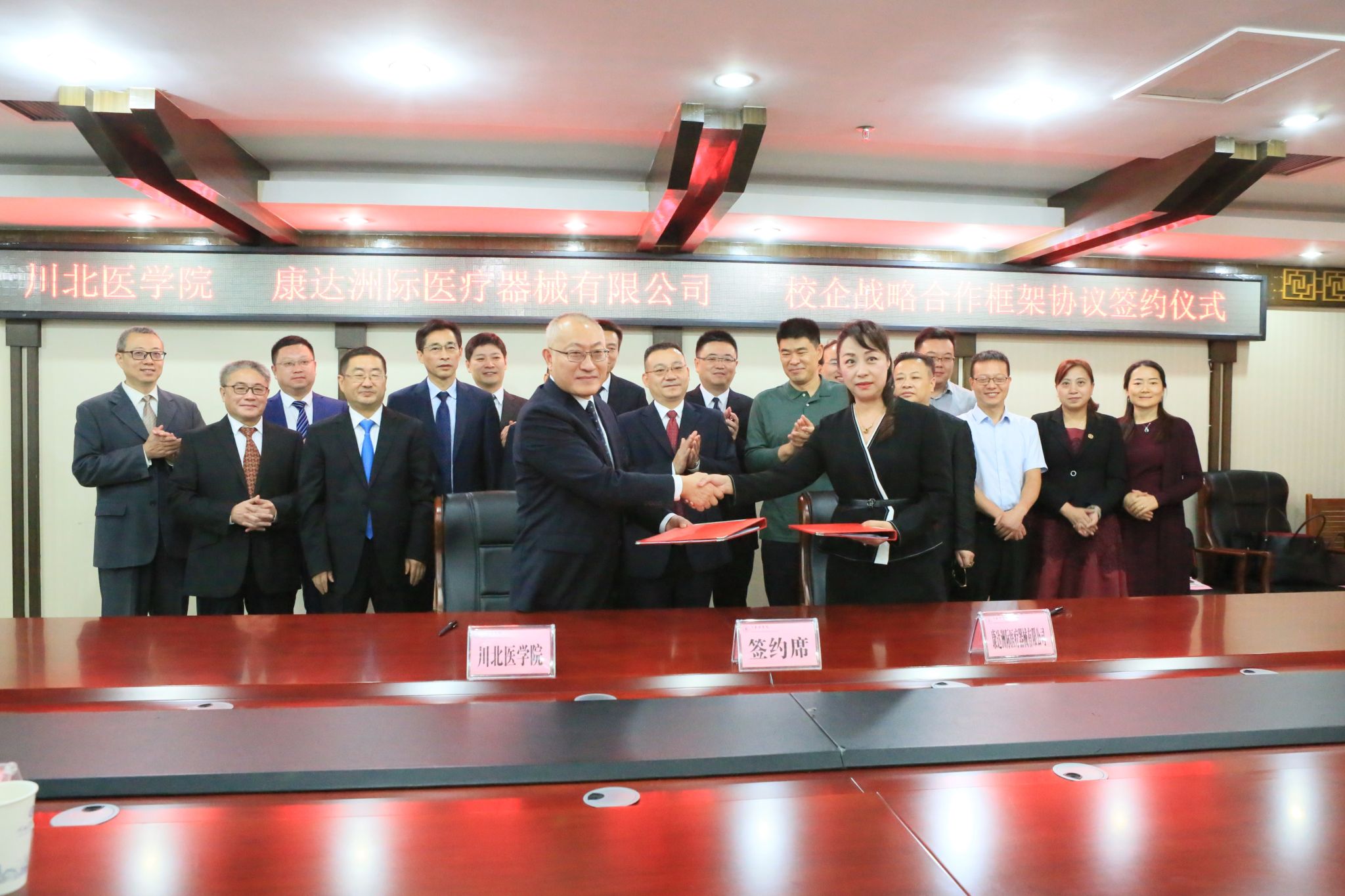 川北医学院与康达洲际医疗器械有限公司签署校企合作战略协议