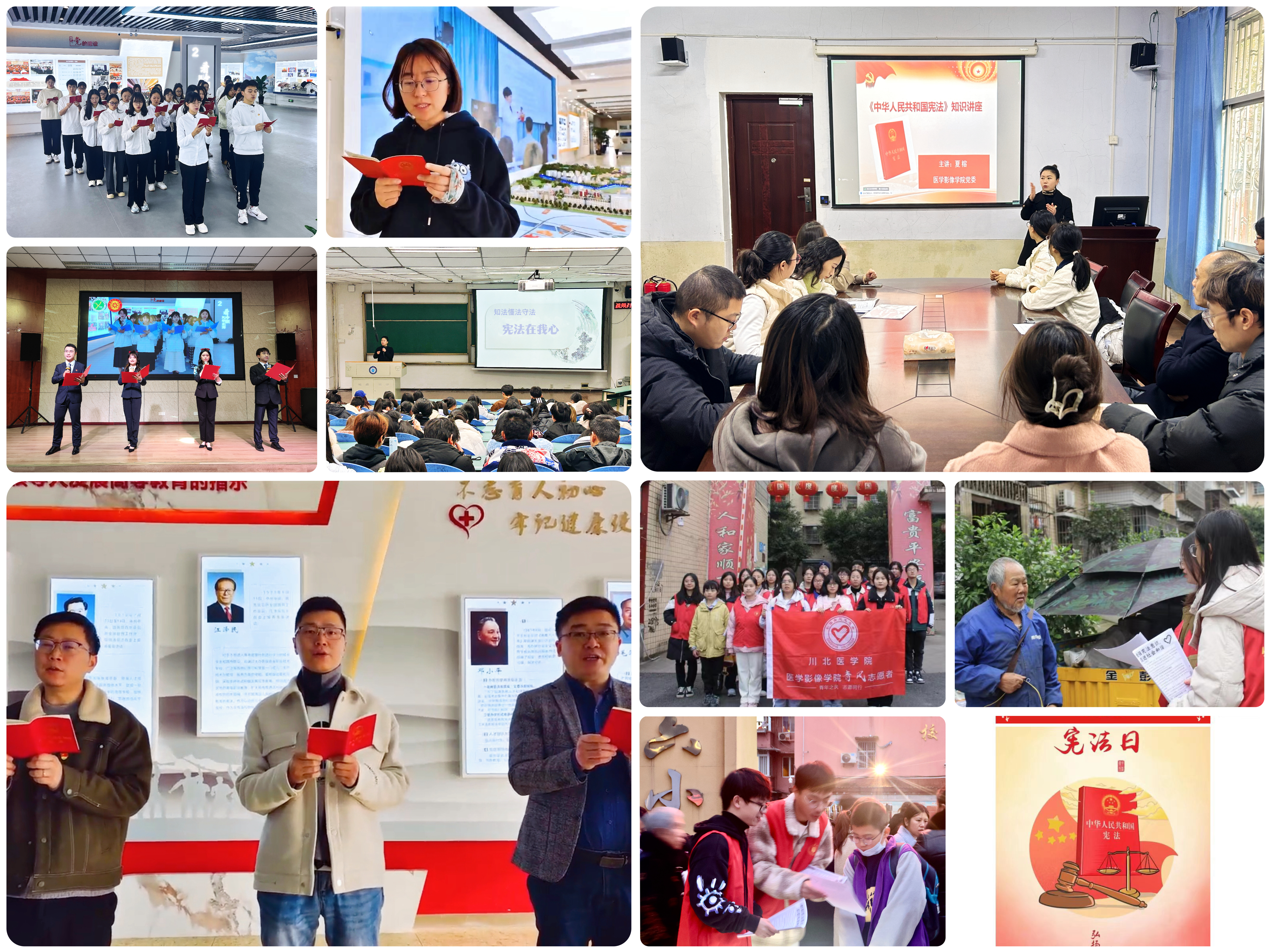医学影像学院开展“宪法宣传周”系列活动