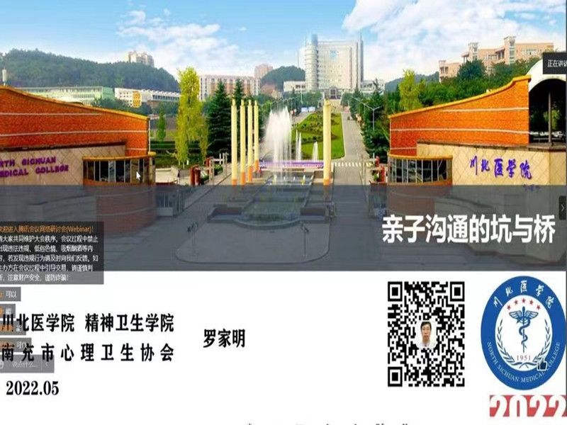 学校举办系列心理健康教育专题讲座