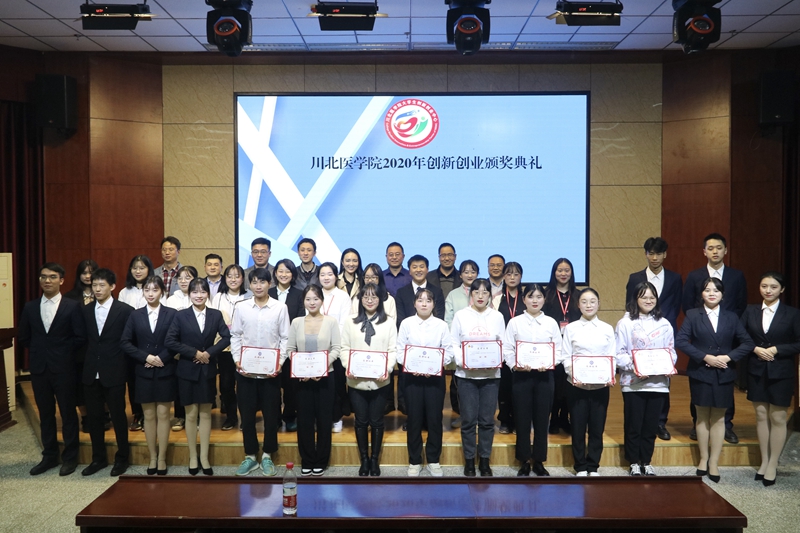 我校2020年创新创业颁奖典礼顺利举行