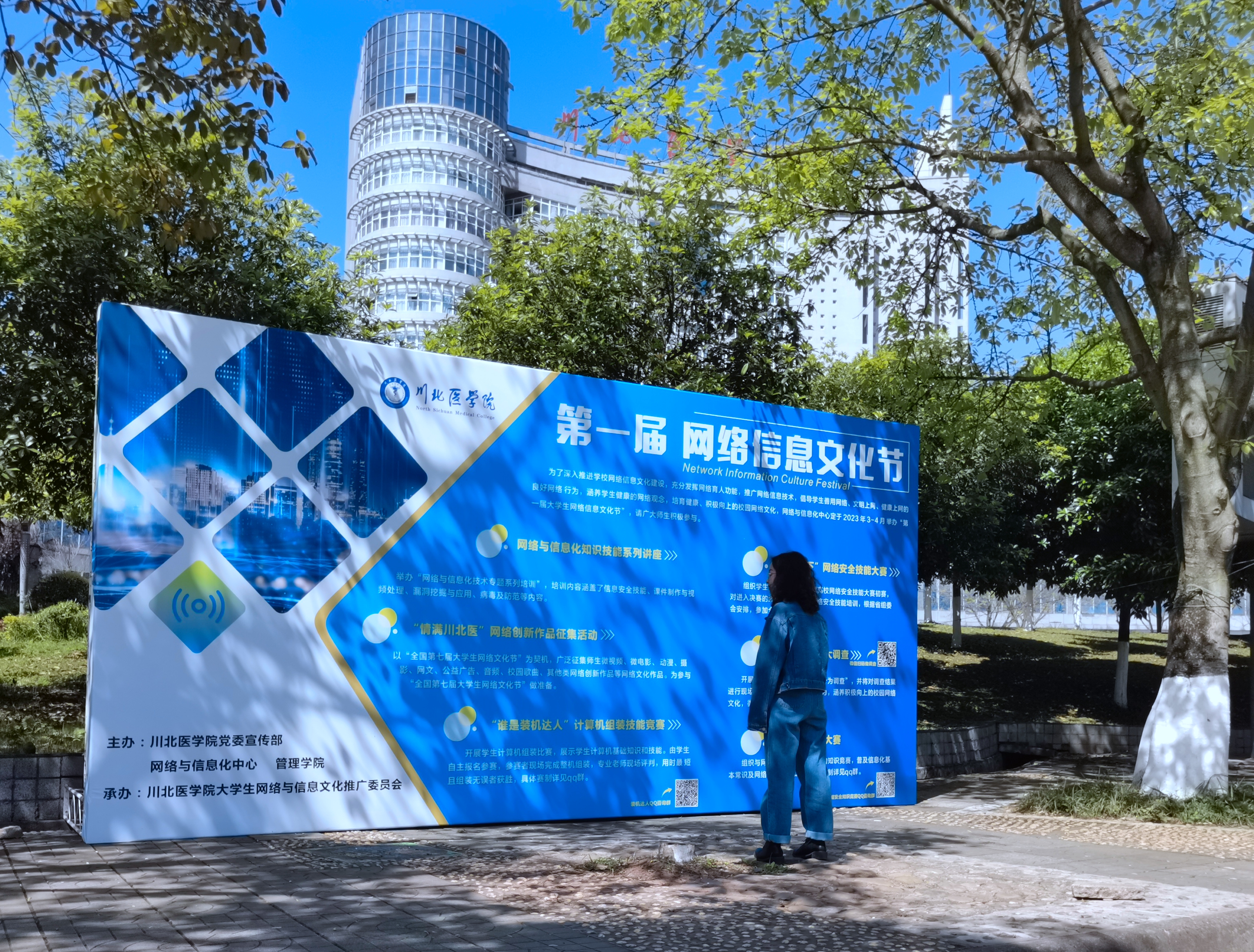 学校第一届网络信息文化节正式启动