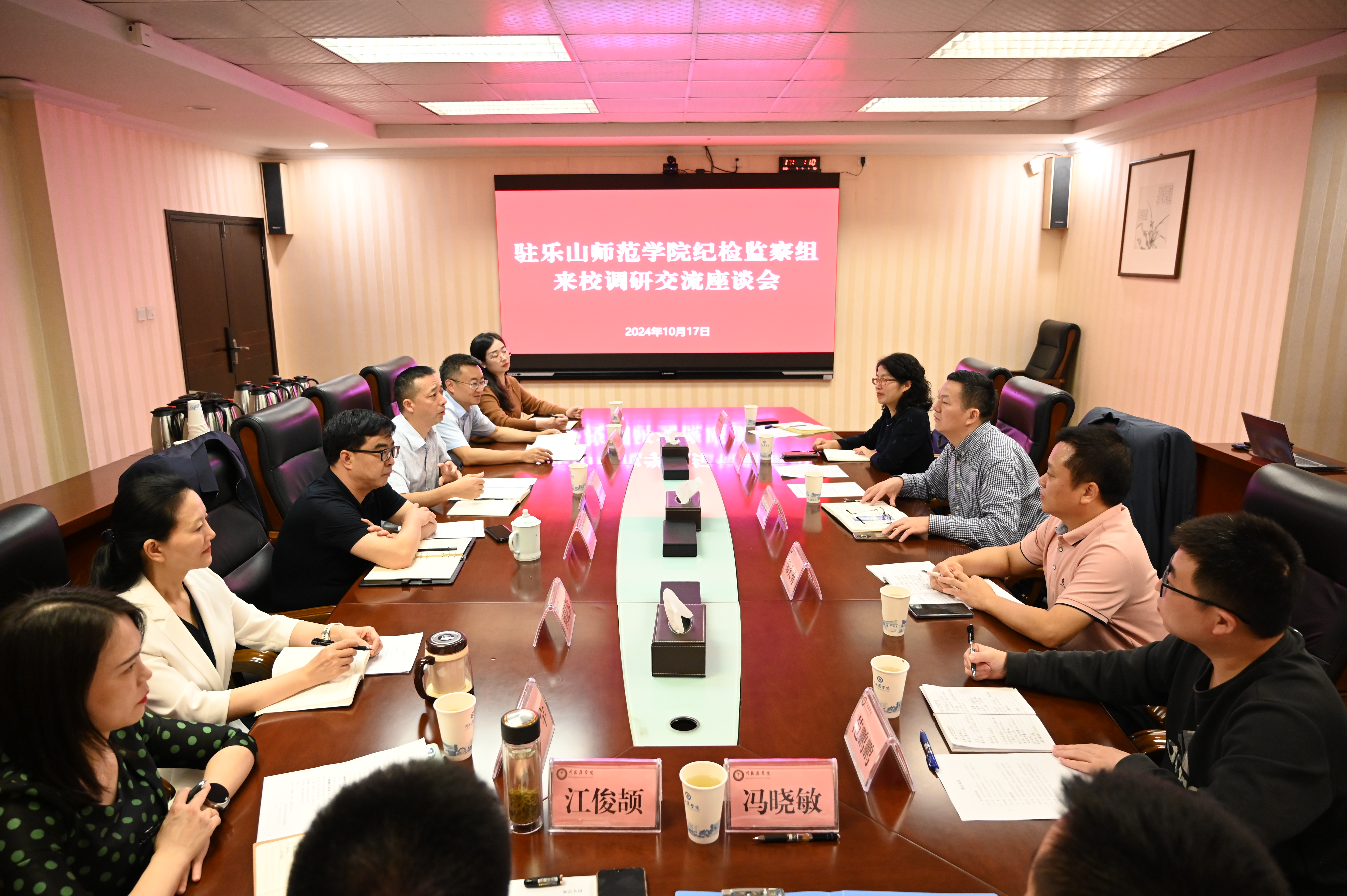 省纪委监委驻乐山师范学院纪检监察组来校调研交流
