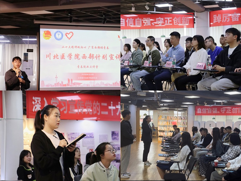 校团委开展“二十大精神砥初心，广袤西部砺青春”大学生西部计划主题宣讲会