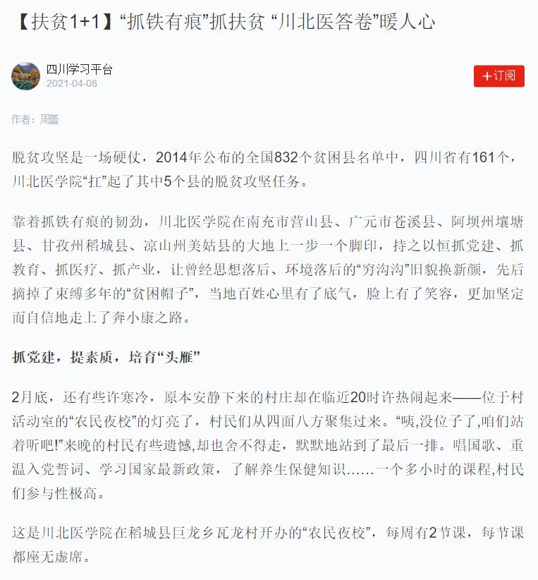 【扶贫1+1】“抓铁有痕”抓扶贫 “川北医答卷”暖人心