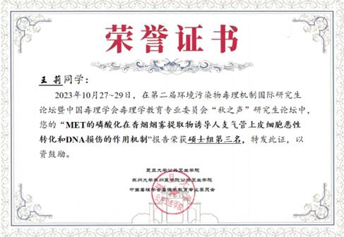 我校学子在第二届环境污染物毒理机制国际研究生论坛上获奖
