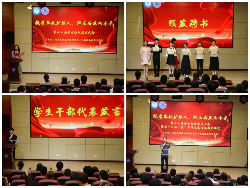 护理学院举行第十七届学生组织成立大会