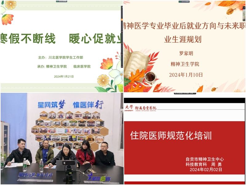 精神卫生学院多措并举促进2024届毕业生尽早就业