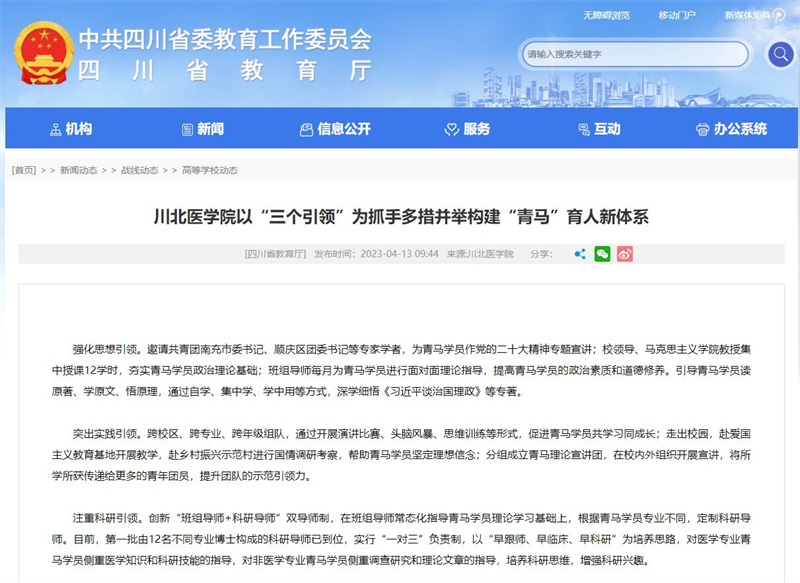 川北医学院以“三个引领”为抓手多措并举构建“青马”育人新体系