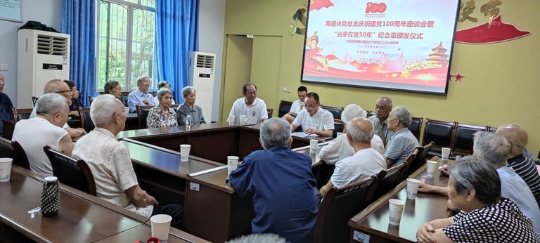 离退休党总支召开庆祝中国共产党建党100周年座谈会