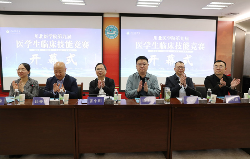 32所医院128名医学生同场竞技！川北医学院第九届医学生临床技能竞赛开幕
