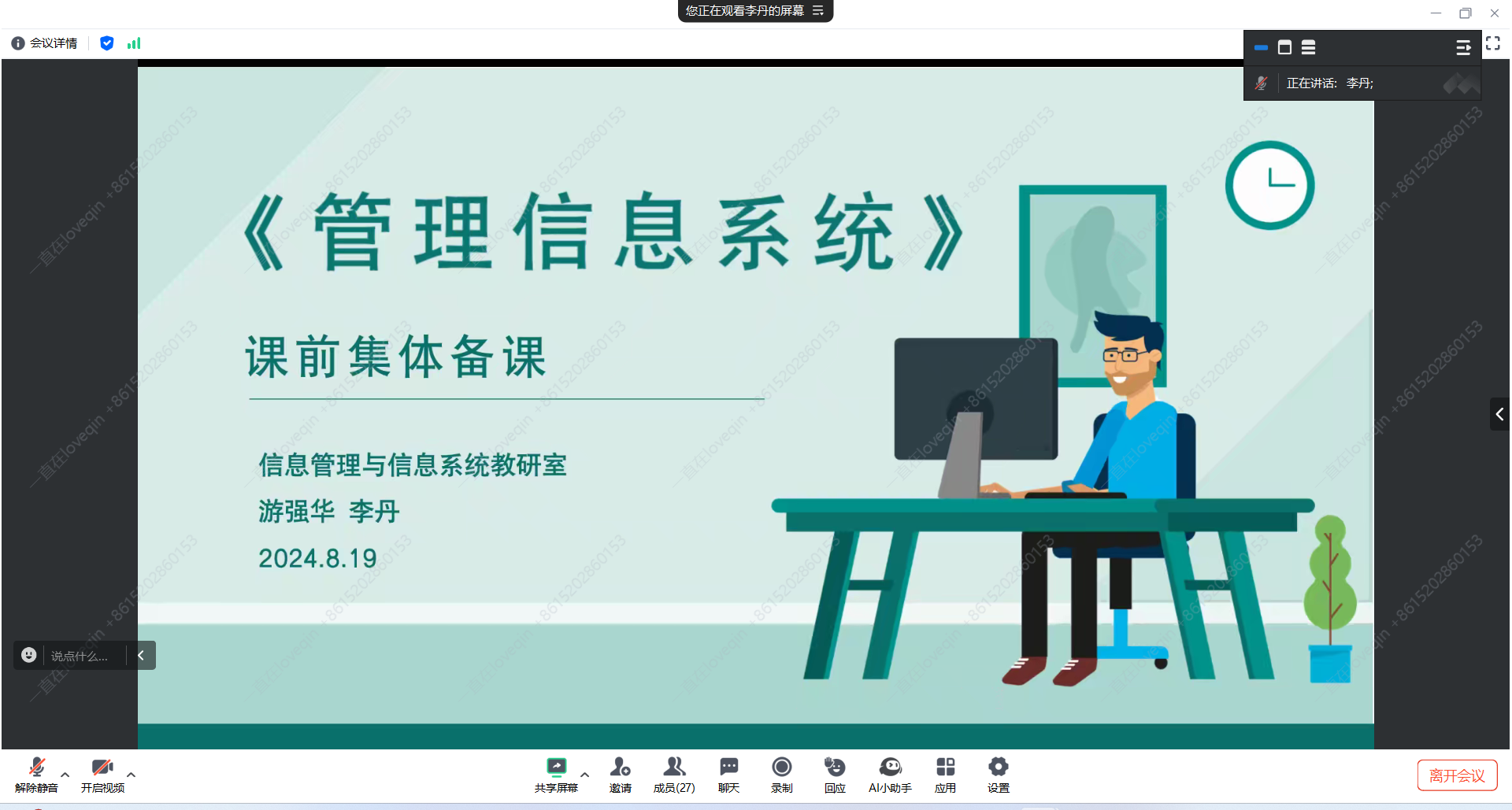 管理学院开展2024-2025学年第一学期开学集体备课示范展示活动