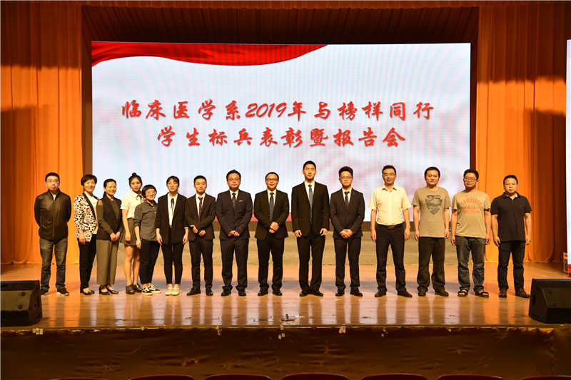 临床医学系举办2019年“与榜样同行”学生标兵表彰暨报告会