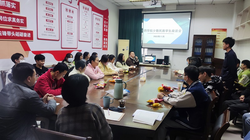 药学院召开少数民族学生座谈会