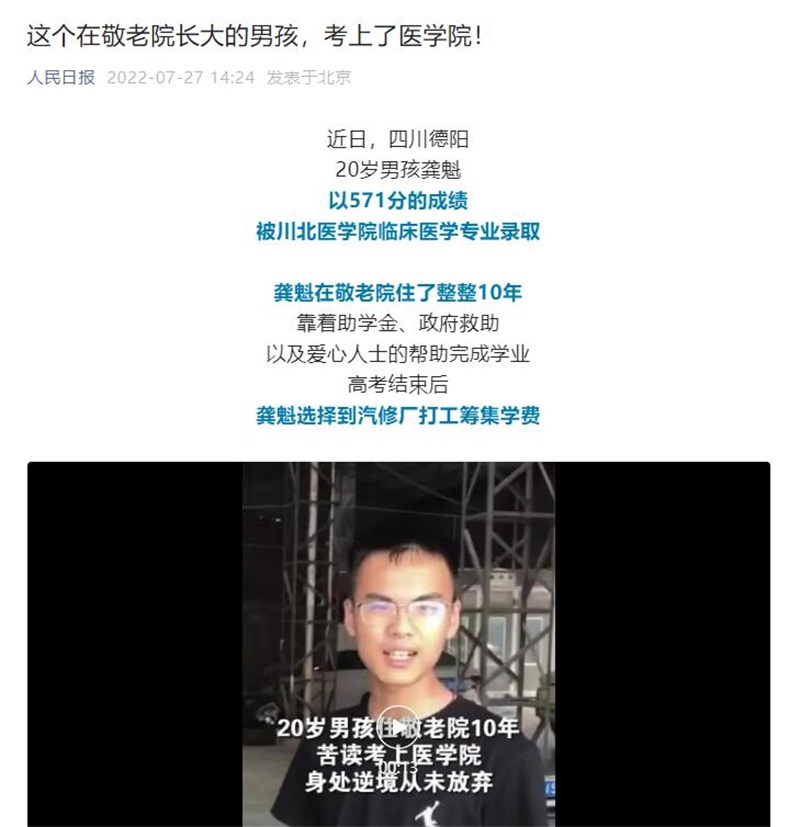 这个在敬老院长大的男孩，考上了医学院！