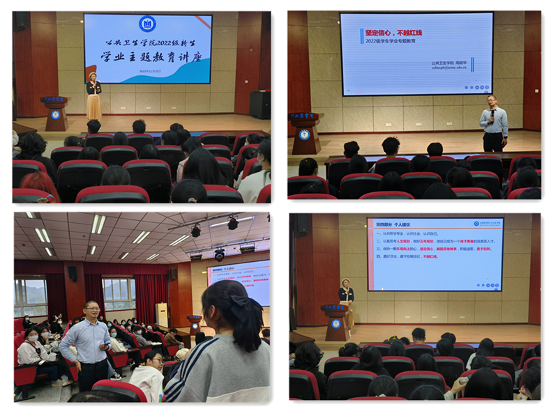公共卫生学院组织开展2022级新生学业导航讲座
