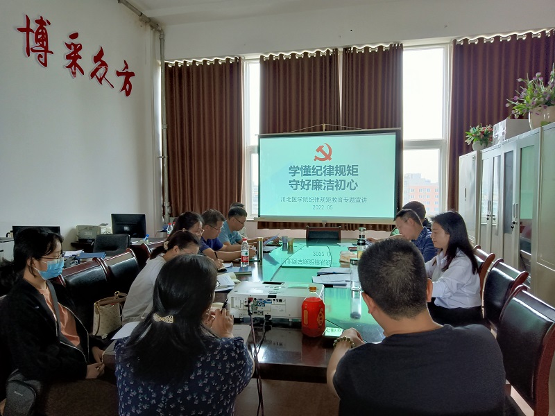 中西医临床医学系召开党风廉政建设专题会议