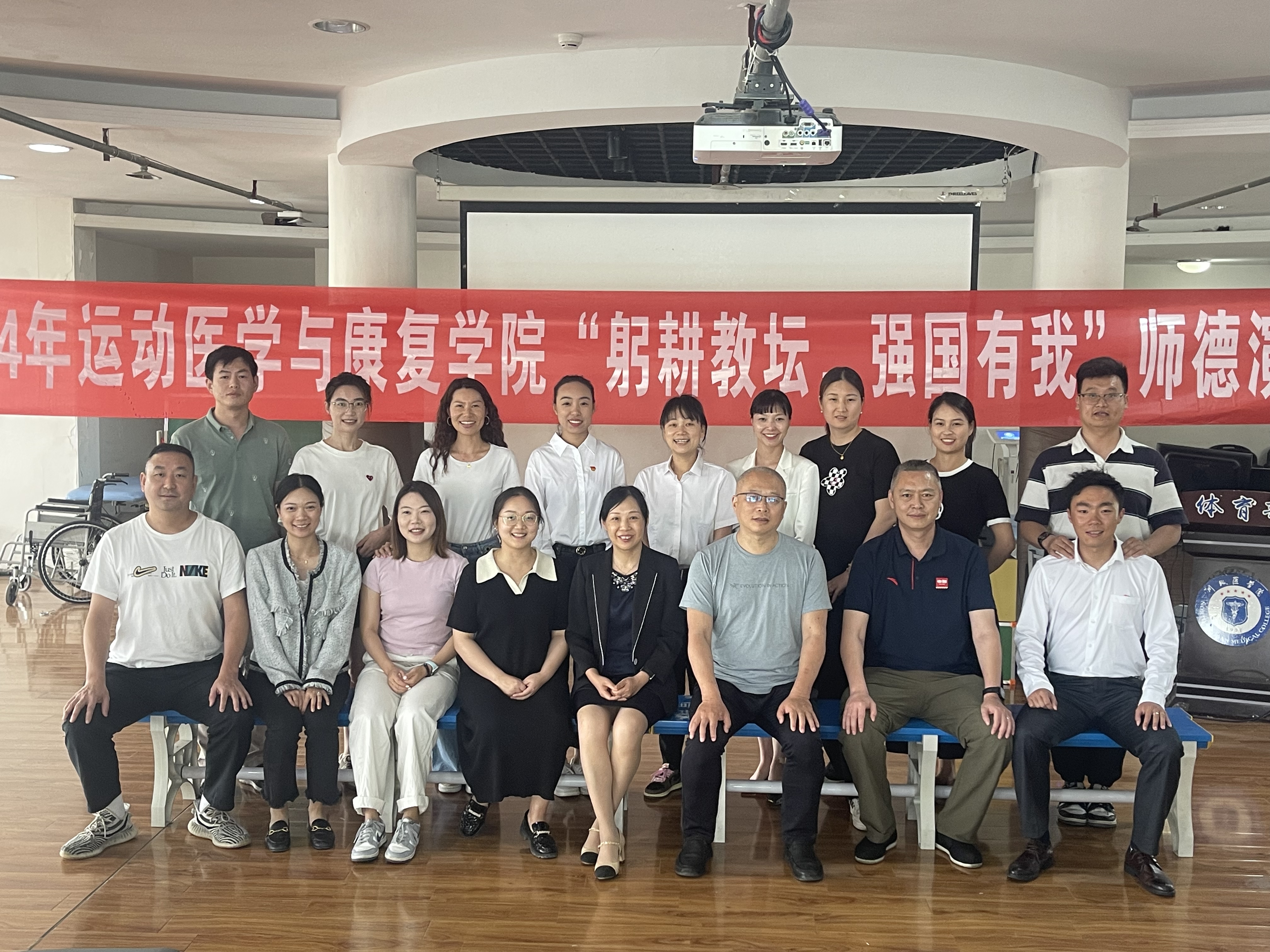 运动医学与康复学院·体育部 “躬耕教坛,强国有我”师德师风演讲比赛成功举办