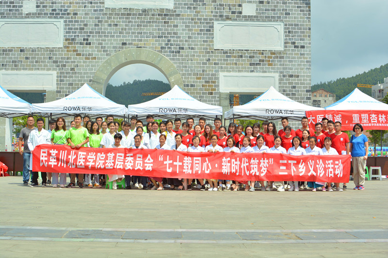 不忘初心 牢记使命——民革学院基层委员会专家赴仪陇开展三下乡义诊活动