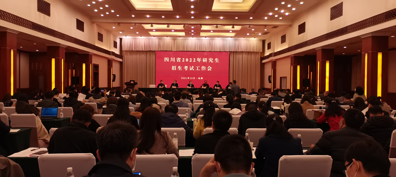 我校参加四川省2022年研究生招生考试工作会并作交流发言