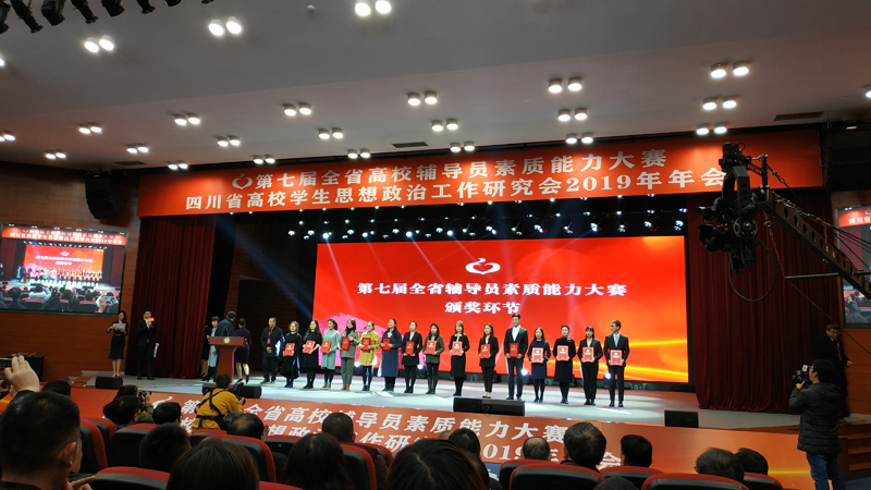 我校辅导员在第七届全省高校辅导员素质能力大赛中获佳绩