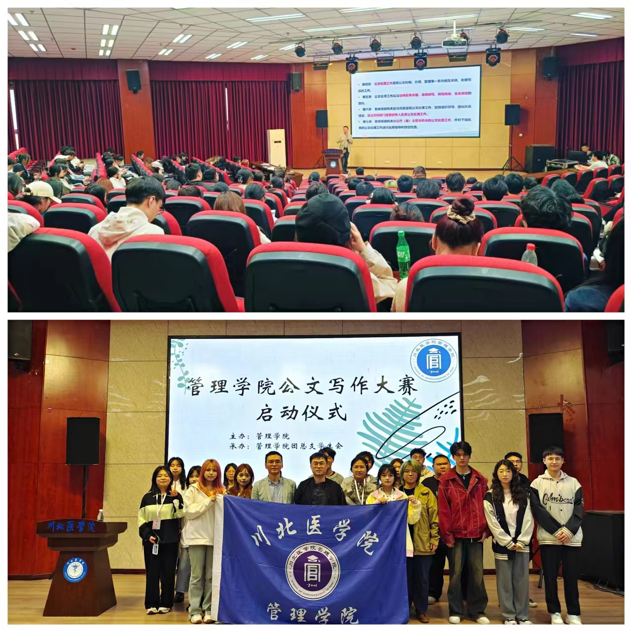 管理学院开展第一届公文写作大赛启动仪式