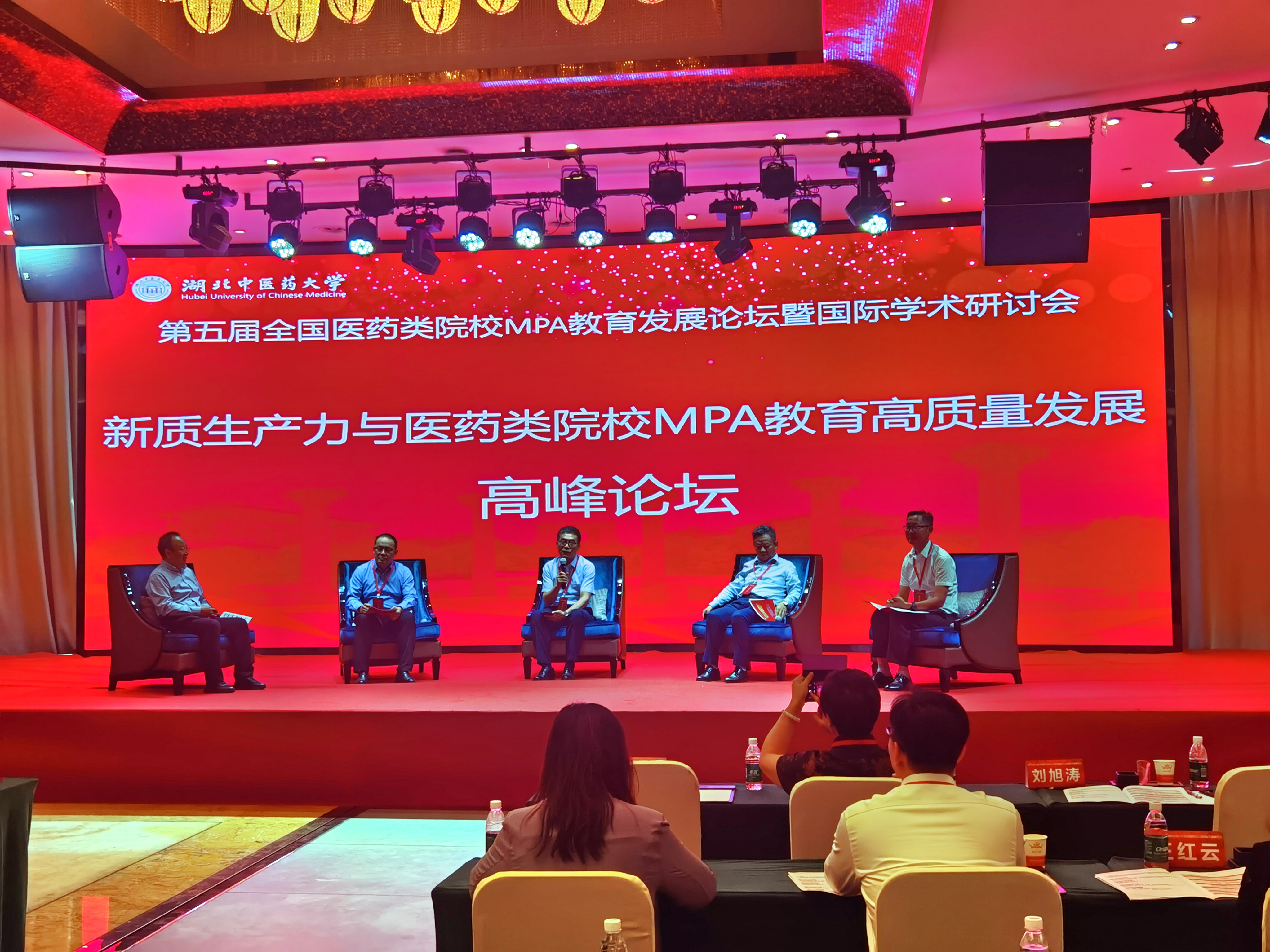 MPA教育中心参加第五届全国医药类院校MPA教育发展论坛暨国际学术研讨会