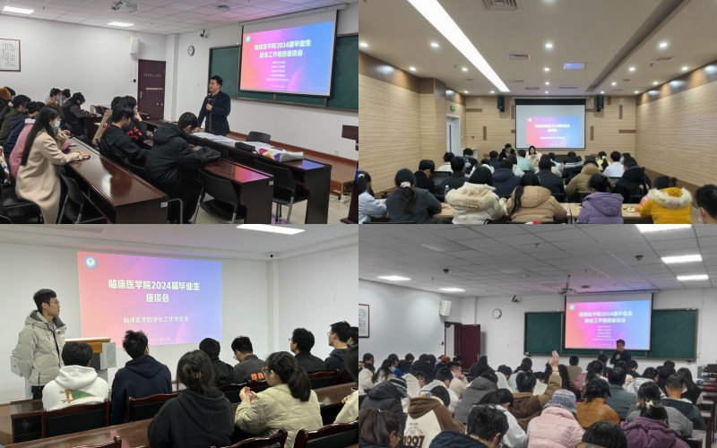 临床医学院学生工作党总支赴实习基地医院开展2024届毕业生就业工作座谈会