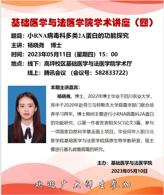 杨晓尧    博士 学术讲座