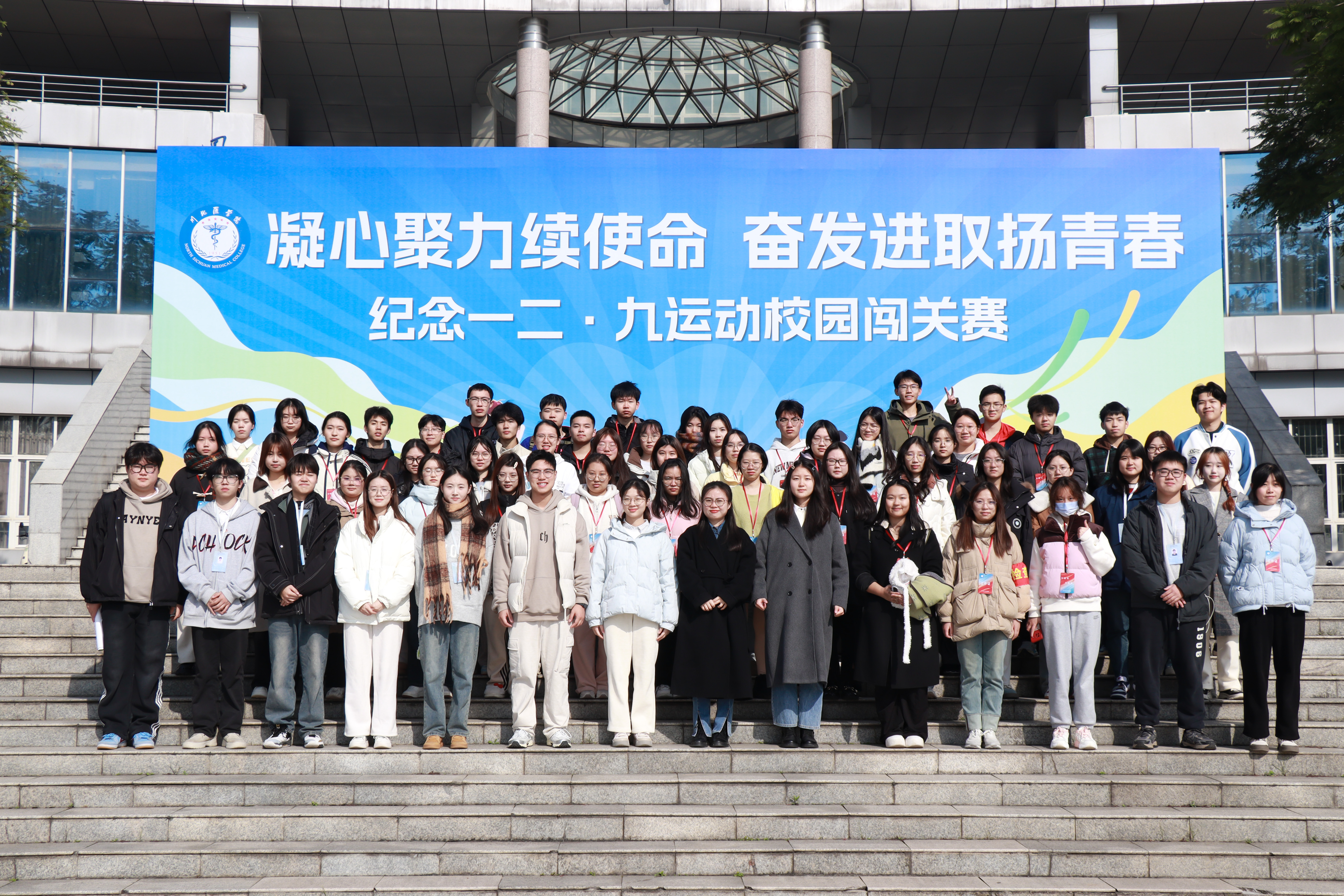 我校举办“凝心聚力续使命,奋发进取扬青春”一二九校园闯关越野赛