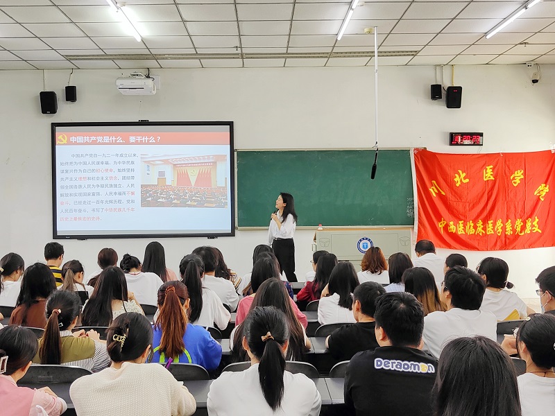 中西医临床医学系开展“党的百年奋斗重大成就和历史经验”主题党课