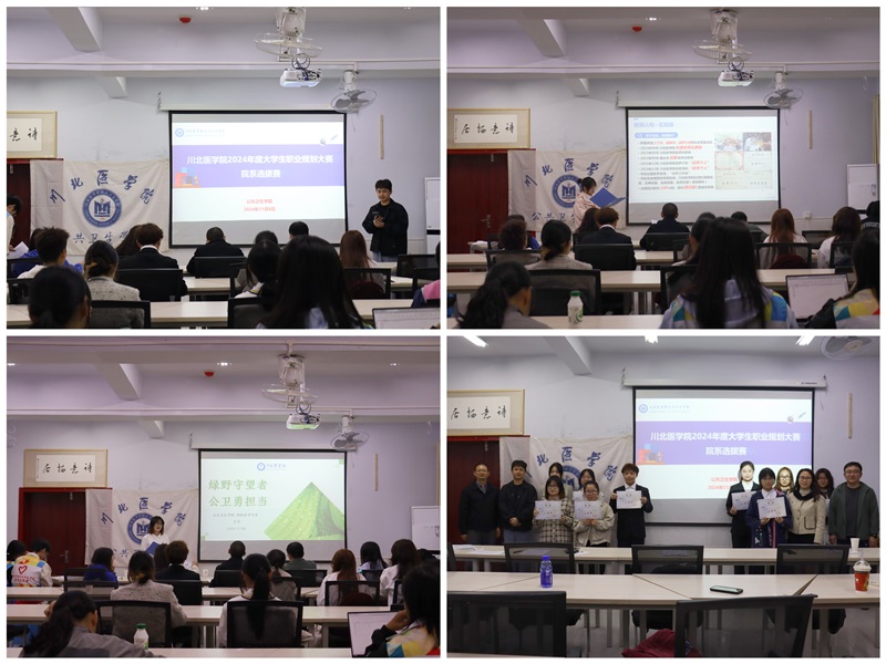 公共卫生学院举办2024年大学生职业生涯规划大赛院系选拔赛