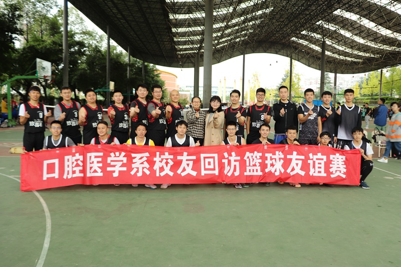 口腔医学系2019年校友回访篮球友谊赛圆满举行