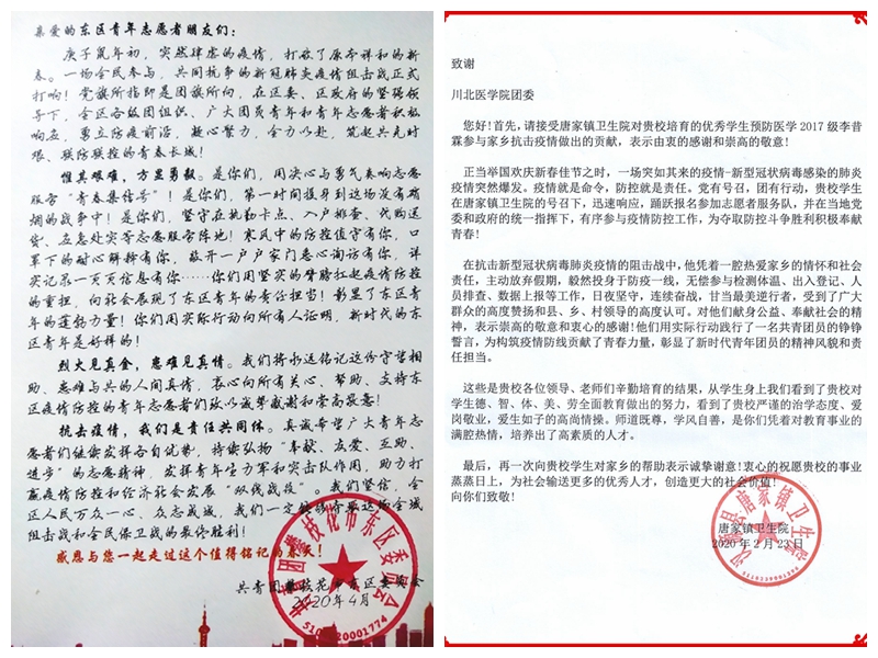 预防医学系学生收到来自地方的感谢信