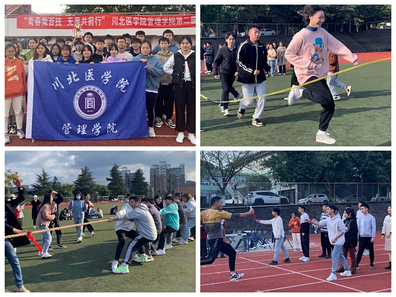 管理学院第二届“青春竞百技 无畏共前行”运动会顺利举行