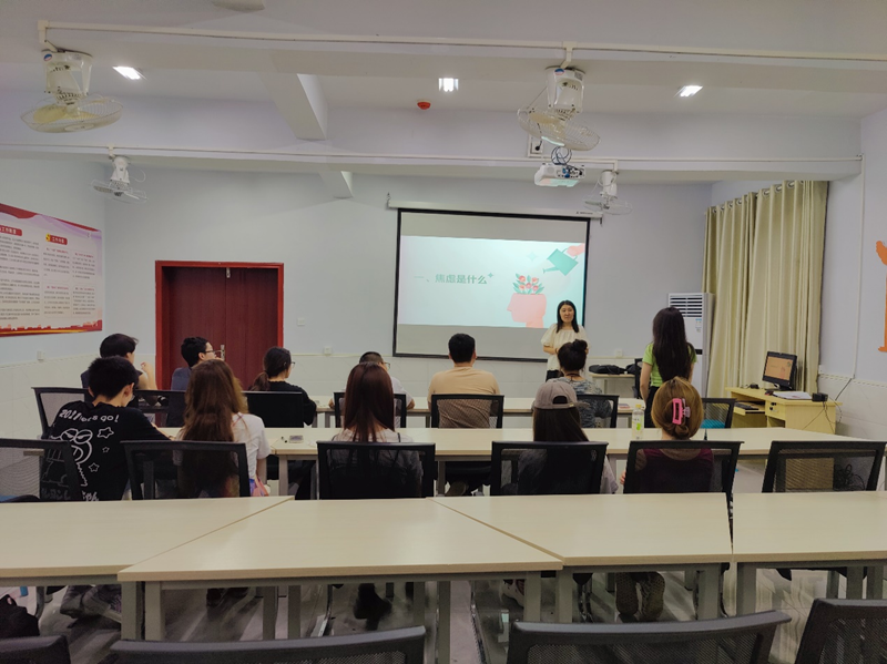 精神卫生学院开展“聊一聊焦虑的那些事儿”学生社区心理健康讲座