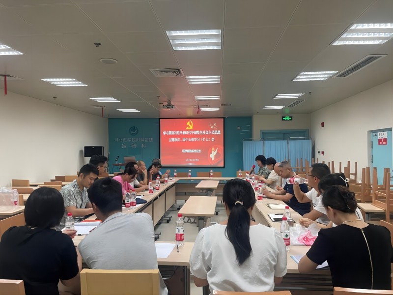 医学检验系党总支召开理论学习中心组主题教育集中学习(扩大)会暨第六期“学思想·检医心”讲堂