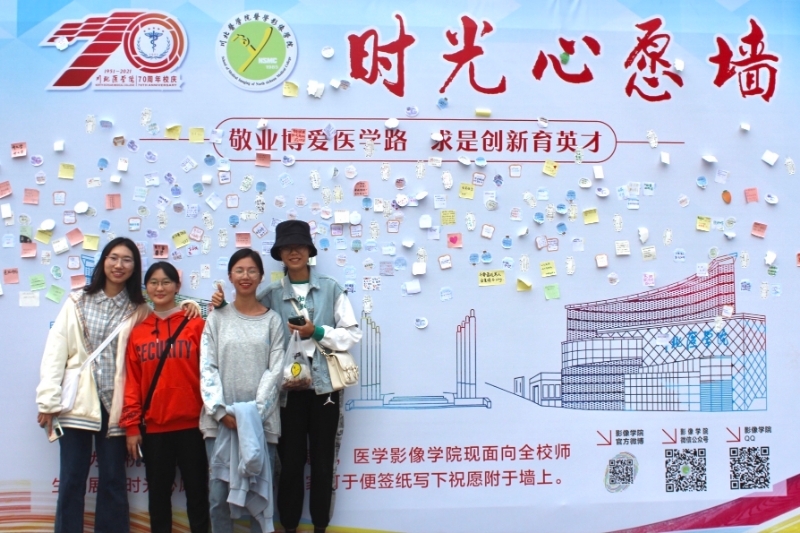 医学影像学院成功举办庆祝建校70周年系列活动