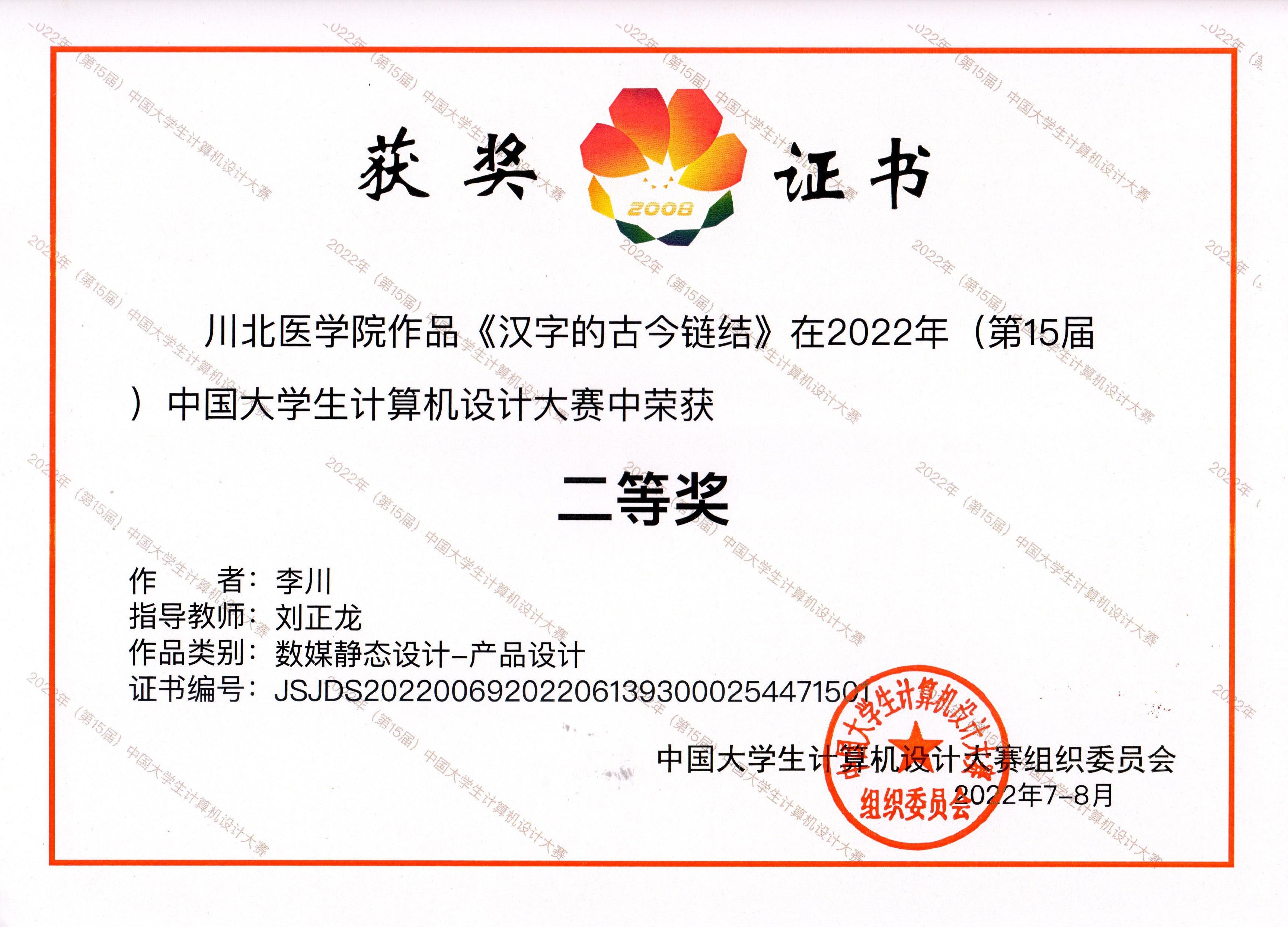 我校学子在第15届中国大学生计算机设计大赛全国总决赛中获得佳绩